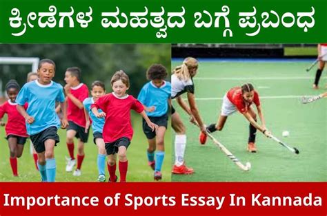importance of sports in kannada|Importance of Sports Essay in Kannada .